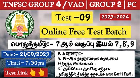 Test 09 Online Free Test Batch 2023 2024 TEST LINK TNPSC