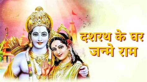 दशरथ के घर जन्मे राम Read Dashrath Ke Ghar Janme Ram Lyrics