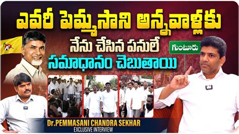 ఎవర పమమసన Guntur TDP Leader Dr Pemmasani Chandrasekhar