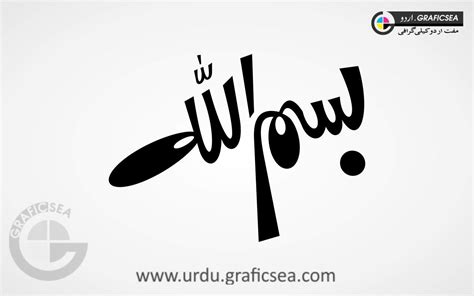 Bismillah Bold Style Urdu Calligraphy Free Download - Urdu Calligraphy