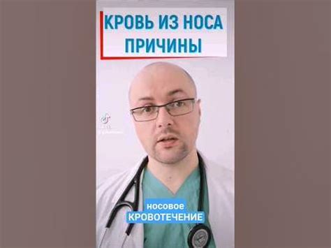 Кровь из носа - причины #нос #кровотечение #кровь #симптомы #рак - YouTube