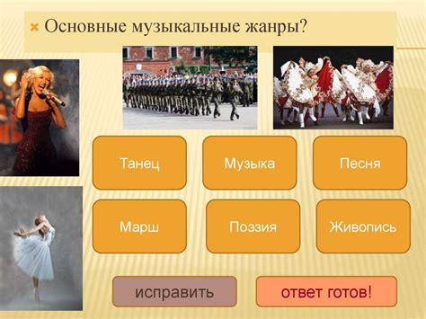 Музыкальные жанры. Тест - презентация онлайн