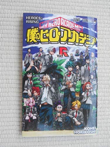 ヒロアカ本誌、368話！センターカラーの裸の女の子は誰！？葉隠ちゃん！？ 平成令和jump