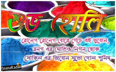 Bengali Holi Greetings With Holi Playing Hd Wallpapers Holi Wishes