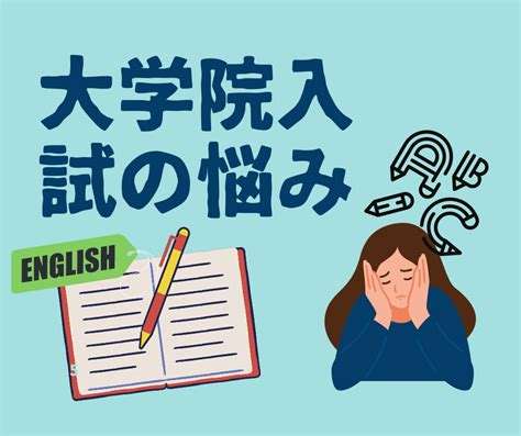 【最新版】大学院入試で必要なtoeicの点数を徹底解説！間に合わない場合は！？大学生の平均点と比較しながら傾向と対策をお伝えします【すぐ行動