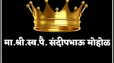 👑sandip Bhau Mohol👑 Youtube