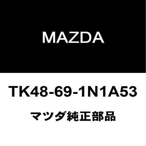 マツダ純正 CX 5 サイドミラーRH TK48 69 1N1A53 TK48 69 1N1A53 5BA KF5P 4WD ヘックスストア