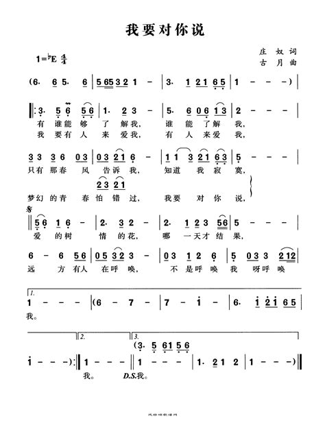 邓丽君【我要对你说】歌曲曲谱歌谱简谱下载【风雅颂歌谱网】动态伴奏演唱演奏视唱简谱歌谱曲谱高质量图片pdf下载网