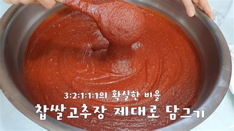 된장으로 고추장 만들기 무려 5분만에 완성되는 비법