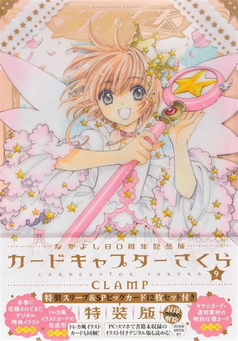 60th Aniversario De La Revista Nakayoshi Cardcaptor Sakura Vol 9