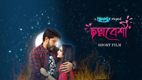 Choddobeshi ছদ্দবেশী Bengali Short Flim Aparupa Rajdeep