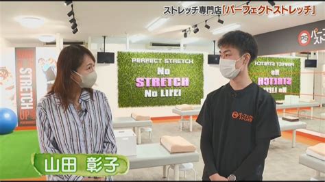 とくとくミィー5ch パーフェクトストレッチ石川もりの里店紹介 - YouTube