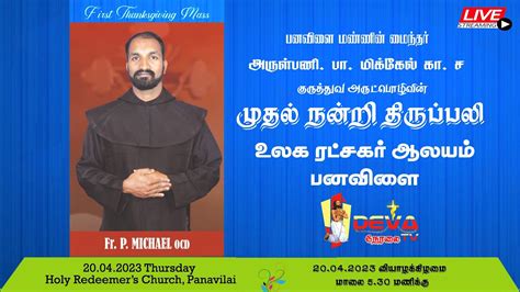 First Thanksgiving Mass Rev Fr Michael Ocd Holy Redeemer S Church Panavilai Deva Tv