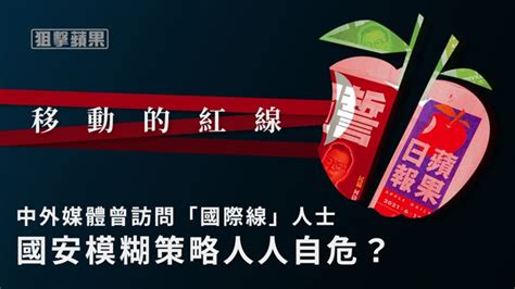 【狙擊蘋果】港府拒明言紅線 中外傳媒均曾報道涉制裁中港言論 記協：自我審查將更嚴重 — Rfa 自由亞洲電台粵語部