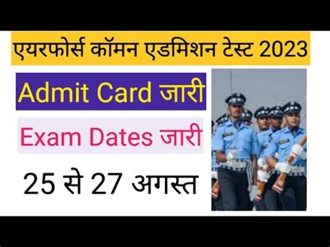 AFCAT Admit Card 2023 Exam Date AFCAT Exam 2023 Letest Update