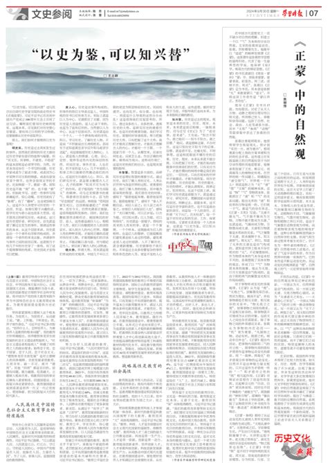 【论坛】“以史为鉴，可以知兴替”王立群 澎湃号·政务澎湃新闻 The Paper