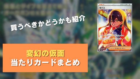 変幻の仮面の当たりカードランキング！収録カードを1位から10位まで紹介！