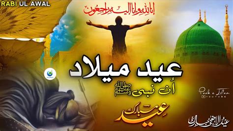 New Rabi Ul Awal Naat 2022 Eid Milad Un Nabi ﷺ Naat Sharif 2022