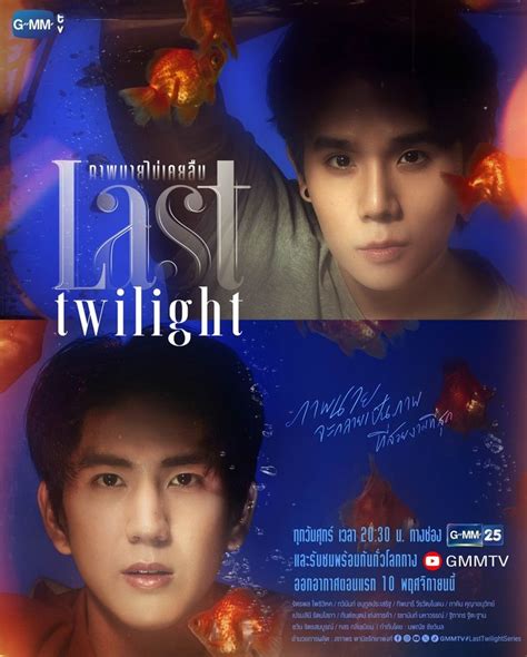 เรื่องย่อ Last Twilight ภาพนายไม่เคยลืม ซีรีส์โรแมนติกดราม่า