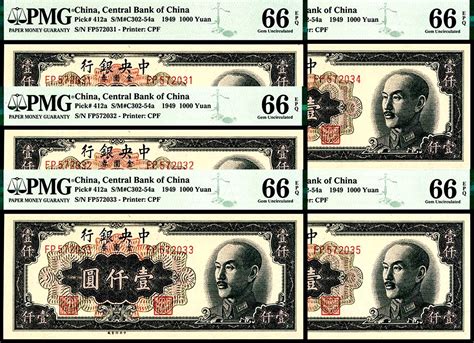 1949年中央银行中央版金圆券壹仟圆一组五枚连号，亚军分，均为pmg 66 Epq 杭州宜和2022年夏拍 纸钞首席收藏网