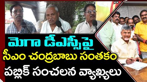 Public Reaction On Chandrababu Mega Dsc Signature Pdtv News Youtube