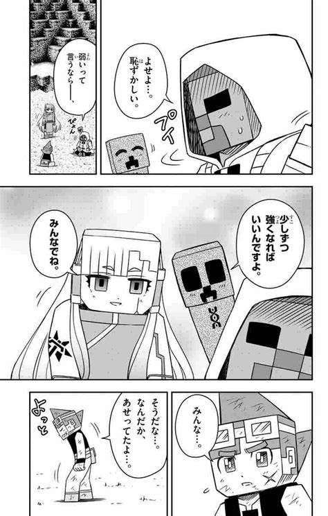 Minecraft～世界の果てへの旅～ 7 瀬戸カズヨシ 【試し読みあり】 小学館コミック