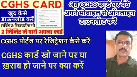 How To Registration Cghs Porta Cghs Card Kho Jane Par Kya Karen