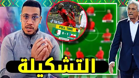 التشكيلة المتوقعة للمنتخب المغربي ضد الغابون و تحليل هزيمة الجزائر