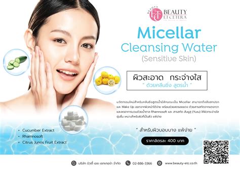 MICELLAR CLEANSING WATER + + + นวัตกรรมใหม่สำหรับคลีนซิ่งสูตรน้ำมี ...