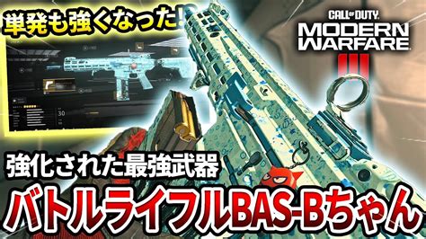 【codmw3】単発撃ちも強化された最強武器『bas Bちゃん』を使った結果ww【途中参加】 Youtube