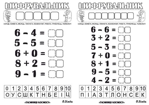 Шифрувальник. Космос worksheet | Live Worksheets