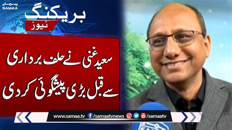 Sindh Minster Saeed Ghani`s Big Statement Before Mayor`s Oath Taking