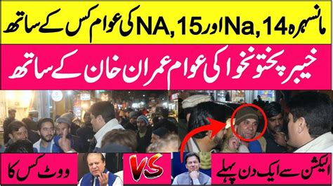 Election Survey Mansehra Ky Awam Kis Ky Sath 7 02 2024 NA 14