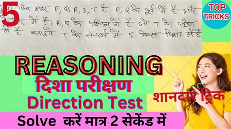 रजनग दश परकषण Reasoning direction test q4 with essy trick