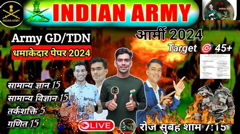 Indian Army GD Paper 2024 Army New Vacancy 2024 Army GD Agniveer