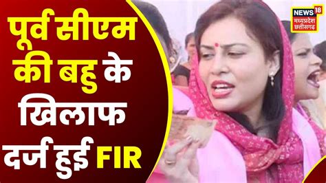 Former Cm Ajit Jogi की बहू के खिलाफ Fir दर्ज Richa Jogi की बढ़ी