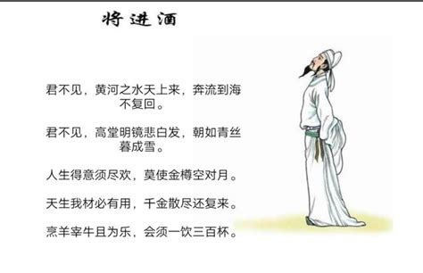 《將進酒》李白 每日頭條