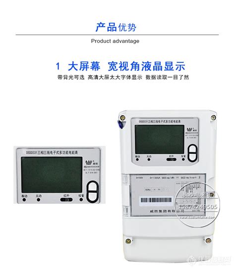 威胜dssd331 U9三相三线多功能高精度电能表参数价格 仪器信息网