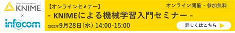 Knime日本語スターターパック提供開始のお知らせ Knime（インフォコム）