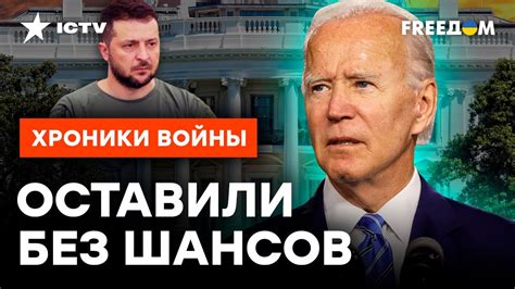 В США предрешили СУДЬБУ УКРАИНЫ? Заявления Белого дома НЕОДНОЗНАЧНЫ ...
