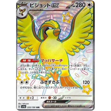 Shiny Pidgeot Ex Ssr Sv A Shiny Treasure Ex Pokemon Card