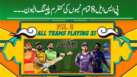 Psl All Teams Confirm Playing Xi For Psl Lq Vs Ms St Match