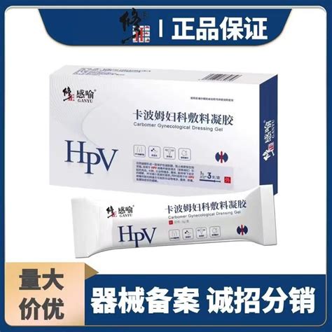 修正抗hpv干扰素卡波姆妇科敷料妇科凝胶3支盒现货批发代发 阿里巴巴