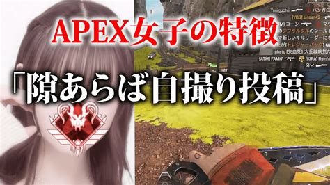 Apex女子の特徴5選【apex】 Youtube