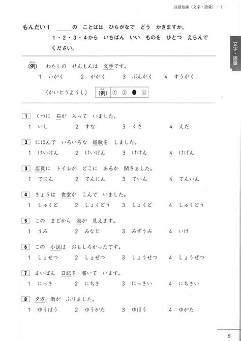 FULL BỘ ĐỀ N4 CỰC SÁT VỚI ĐỀ THI JLPT CÓ FILE NGHE