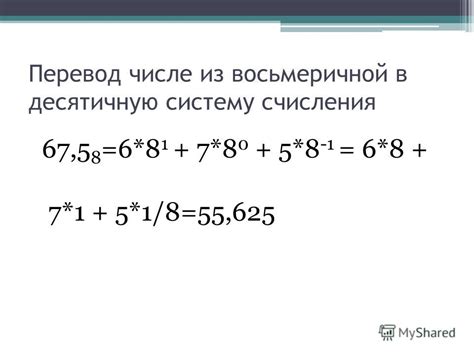Презентация на тему: "Перевод чисел в десятичную систему счисления 11 ...
