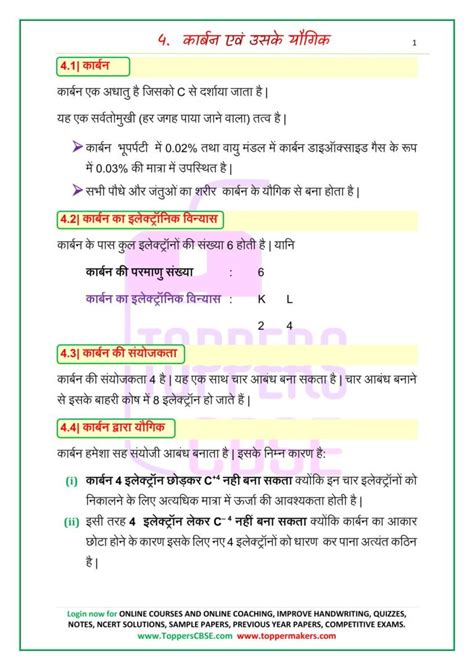 Class 10 Science Notes In Hindi Chapter 4 कार्बन एवं उसके यौगिक Toppers Cbse Online Coaching