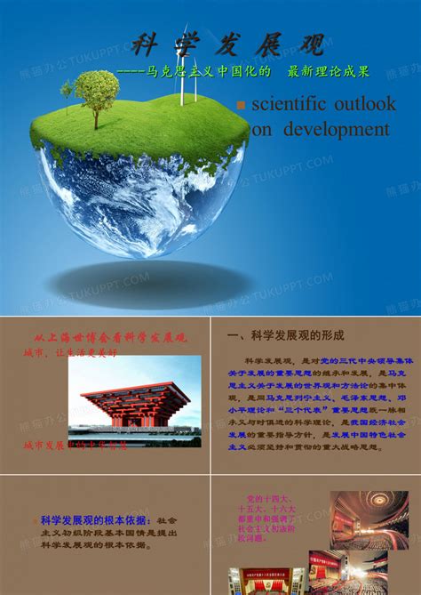 科学发展观ppt模板下载编号lnrgzgmz熊猫办公