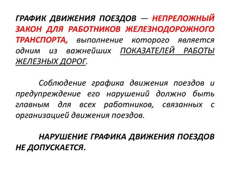 График движения поездов - презентация онлайн
