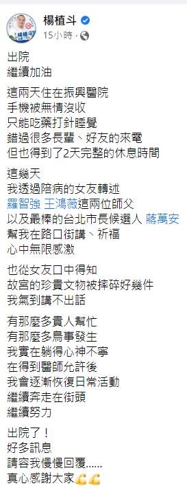 街講突重摔後腦著地！楊植斗「戴護頸套」出院了 憔悴傷況曝